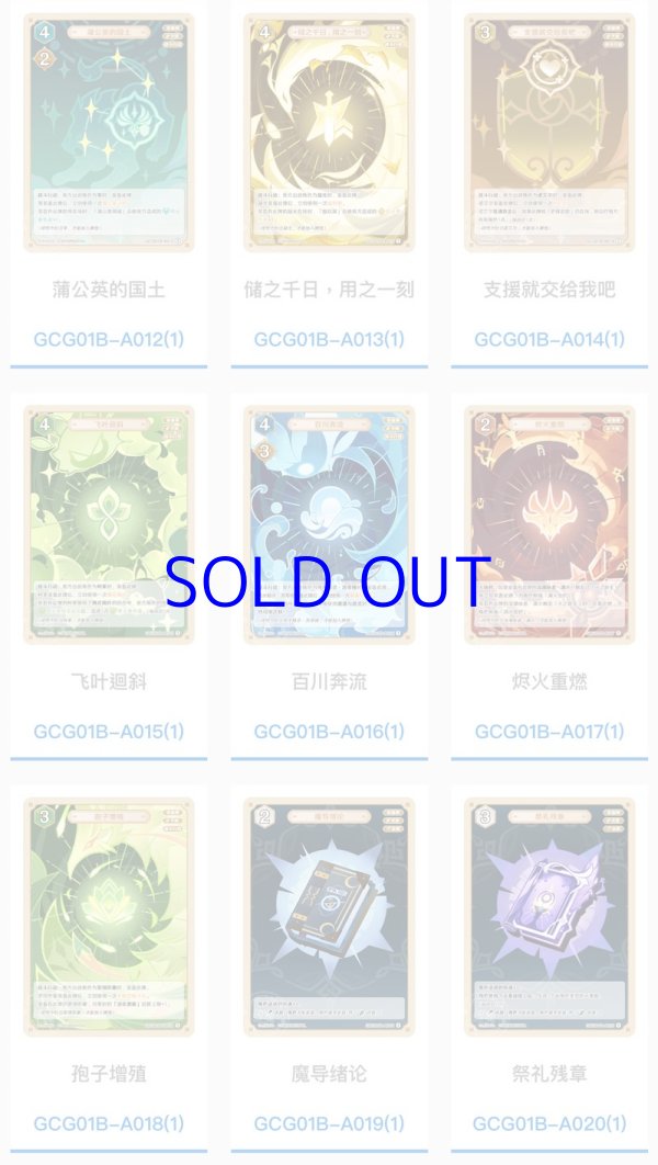 原神 ShiningSoulコラボ 七聖召喚 拡張パック Vol.1 18パックボックス
