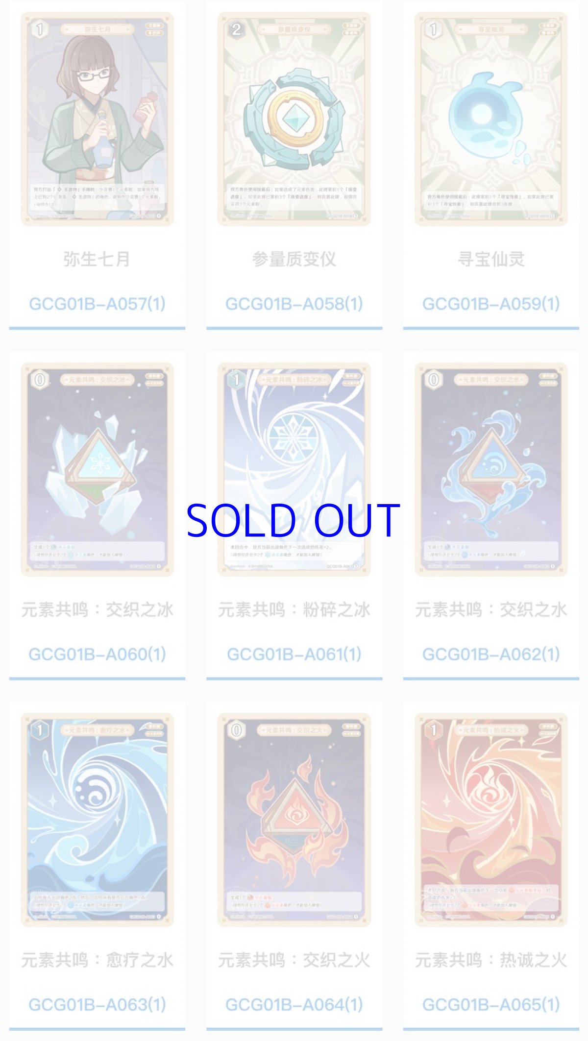 画像34: 原神　ShiningSoulコラボ　七聖召喚　拡張パック　Vol.1　18パックボックス【簡体中国語】 (34)