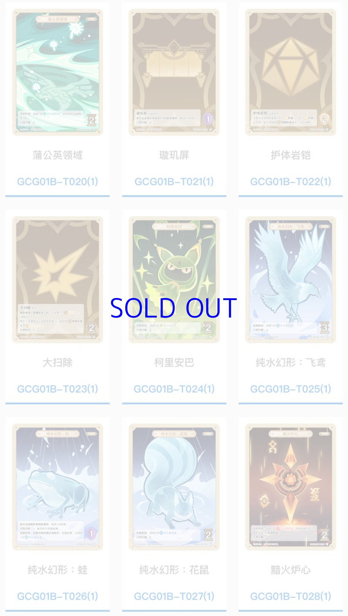 画像40: 原神　ShiningSoulコラボ　七聖召喚　拡張パック　Vol.1　18パックボックス【簡体中国語】 (40)