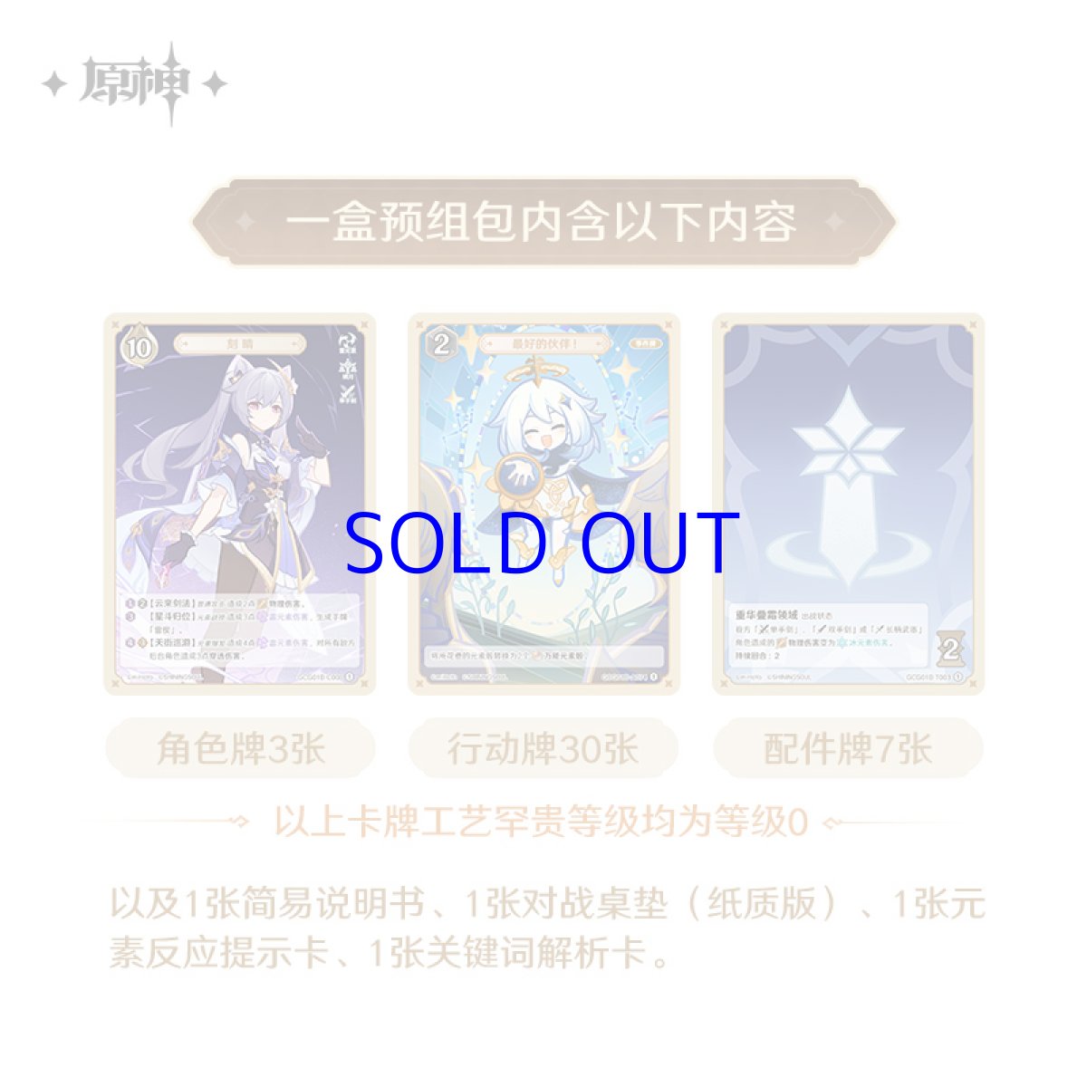 画像2: 原神 ShiningSoulコラボ 七聖召喚 スタートデッキ Vol.1【簡体中国語】 (2)