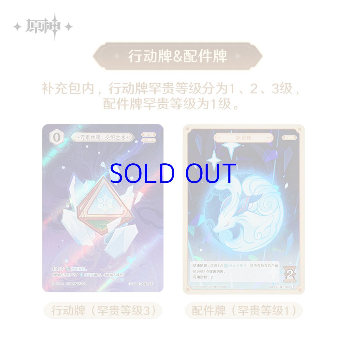 画像6: 原神　ShiningSoulコラボ　七聖召喚　拡張パック　Vol.1　18パックボックス【簡体中国語】 (6)