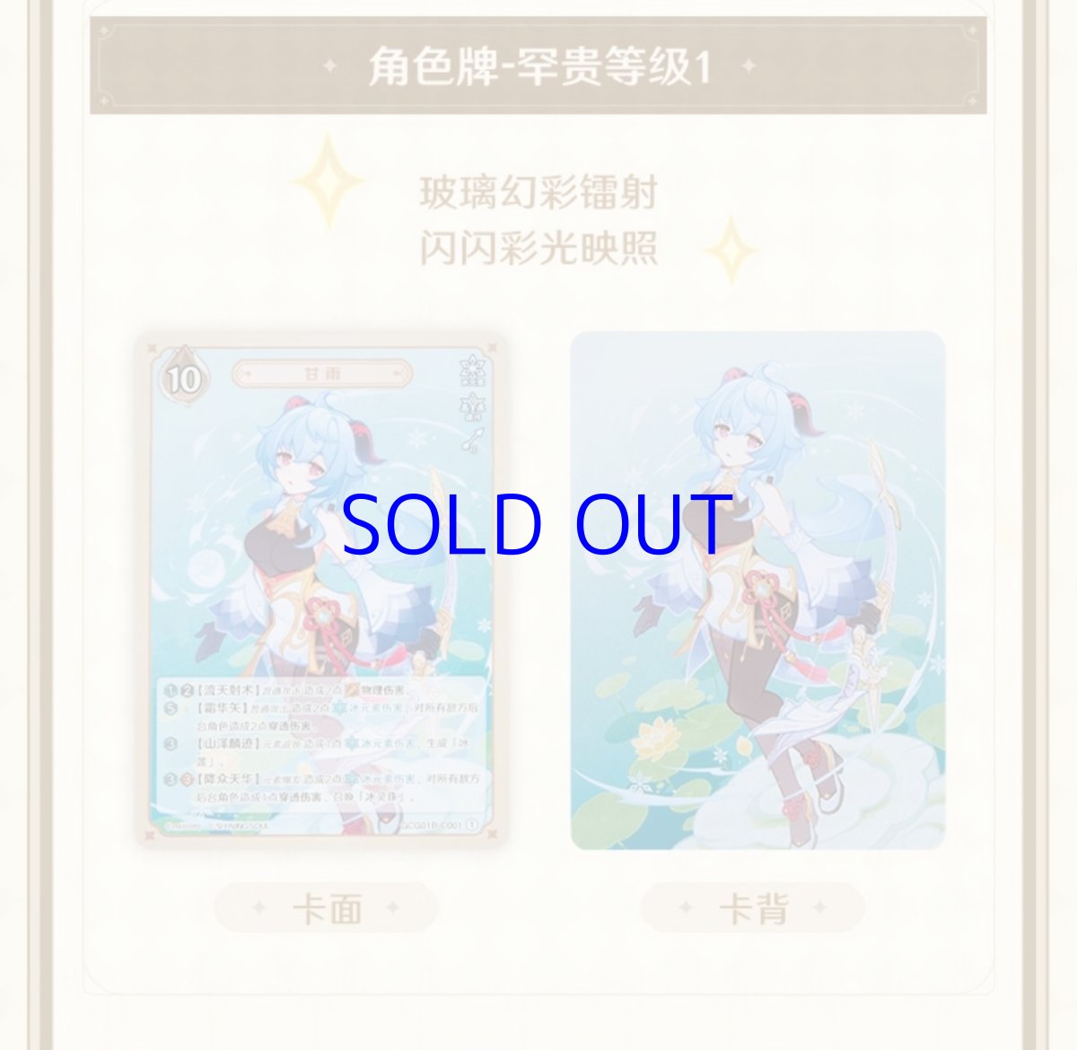 画像2: 原神　ShiningSoulコラボ　七聖召喚　拡張パック　Vol.1　18パックボックス【簡体中国語】 (2)