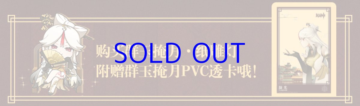 画像3: 原神　「月を覆う群玉」切り絵ライト (3)