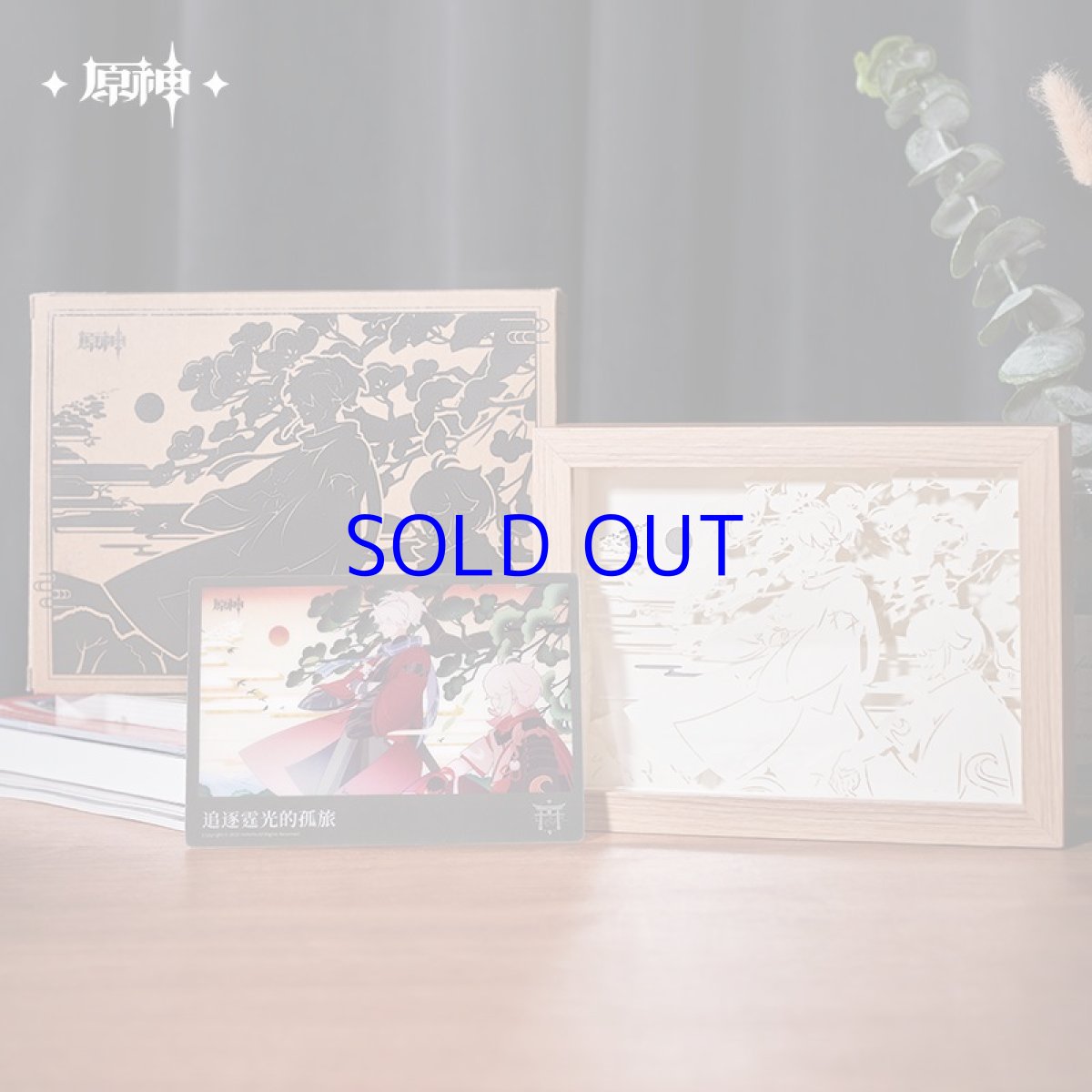 画像2: 原神　「雷霆を追う孤独の旅」切り絵ライト【特殊航空便、船便】 (2)