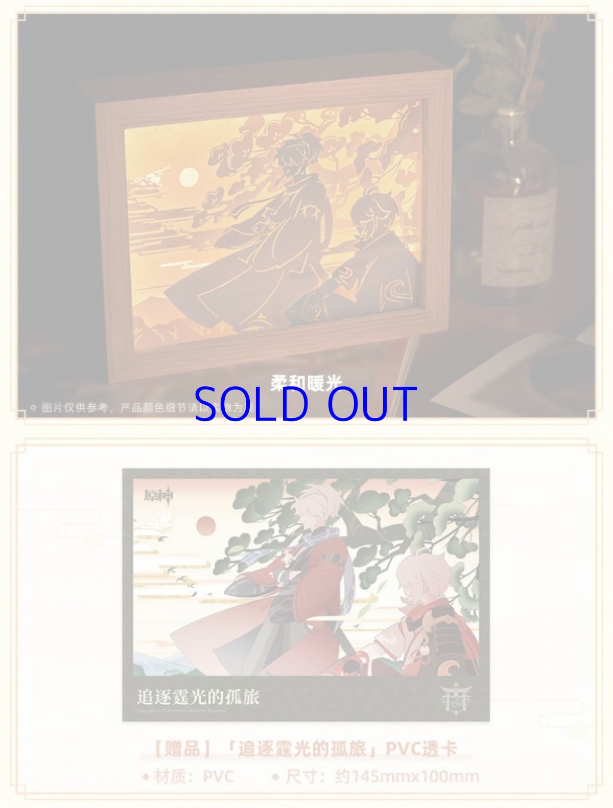 画像4: 原神　「雷霆を追う孤独の旅」切り絵ライト【特殊航空便、船便】 (4)