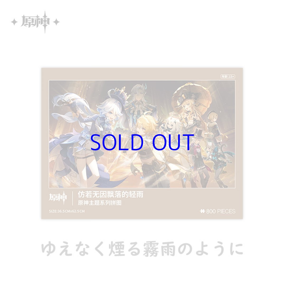 画像2: 原神　キービジュアル　800ピースパズル (2)