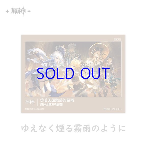 原神 キービジュアル 800ピースパズル｜HAKUTEA