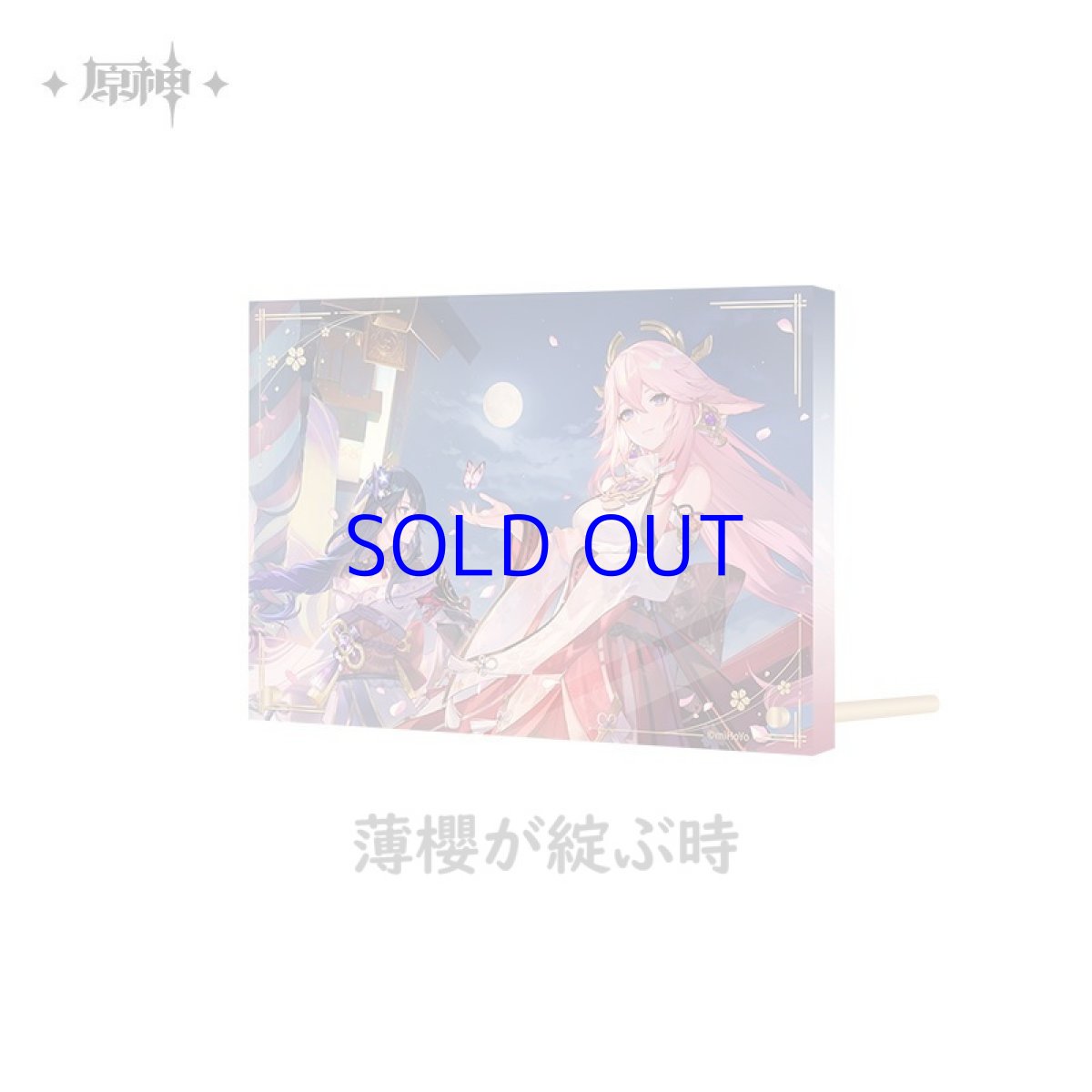 薄櫻が綻ぶ時