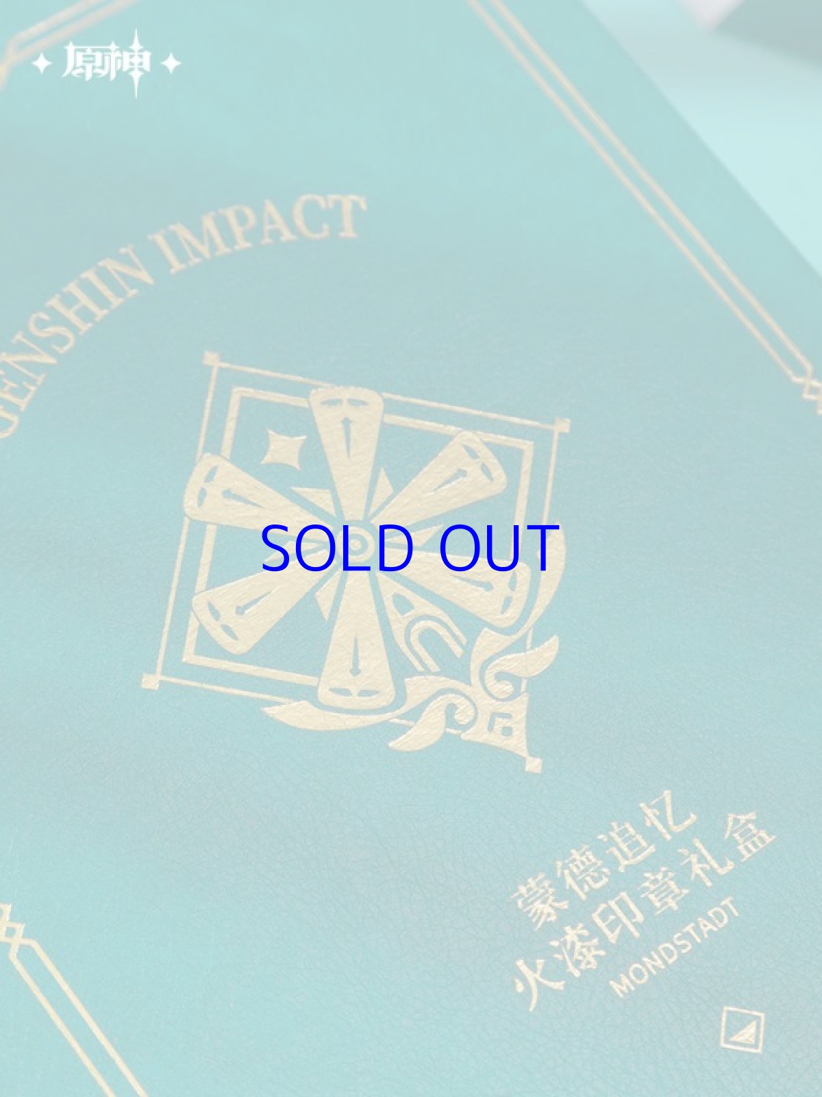 画像4: 【原神 328pt】原神　モンド　シーリングスタンプ　ボックスセット【特殊航空便、船便】 (4)