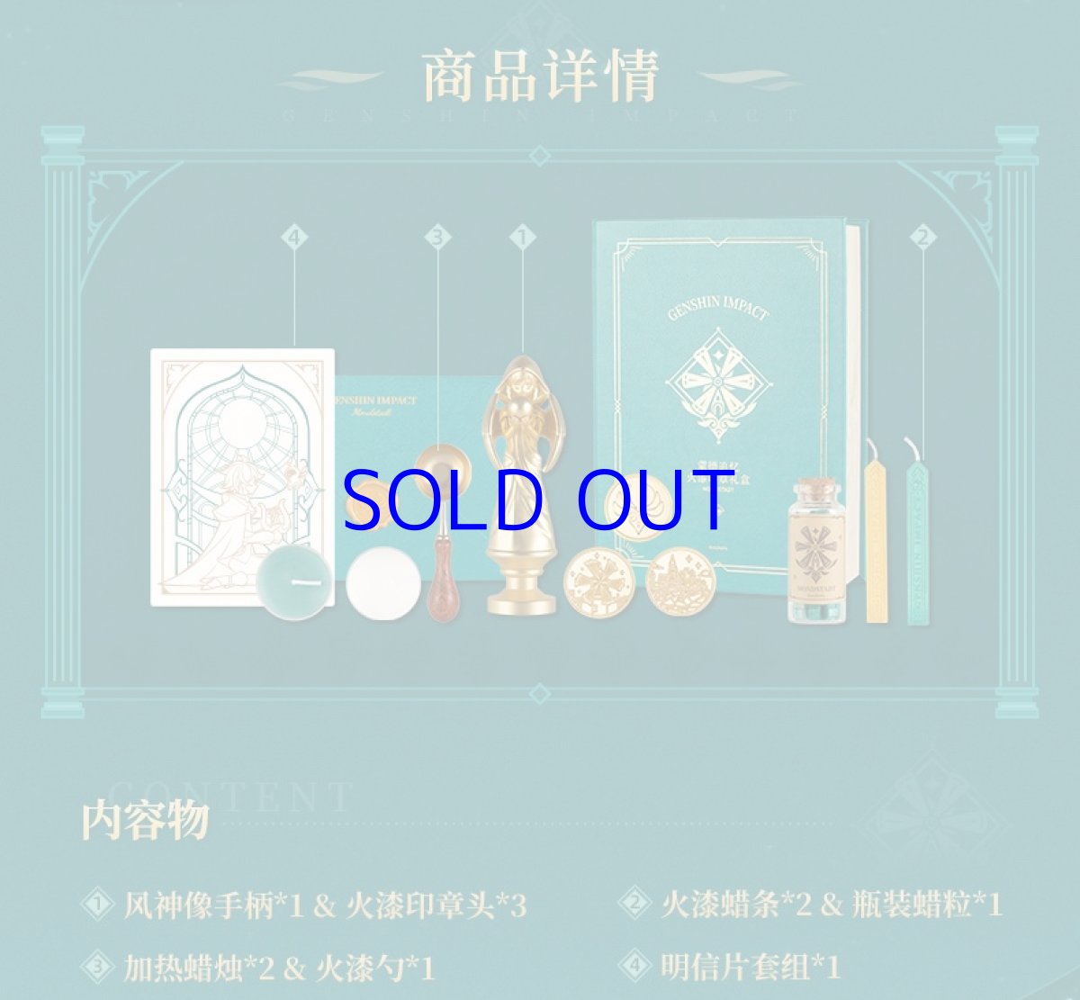 画像10: 【原神 328pt】原神　モンド　シーリングスタンプ　ボックスセット【特殊航空便、船便】 (10)