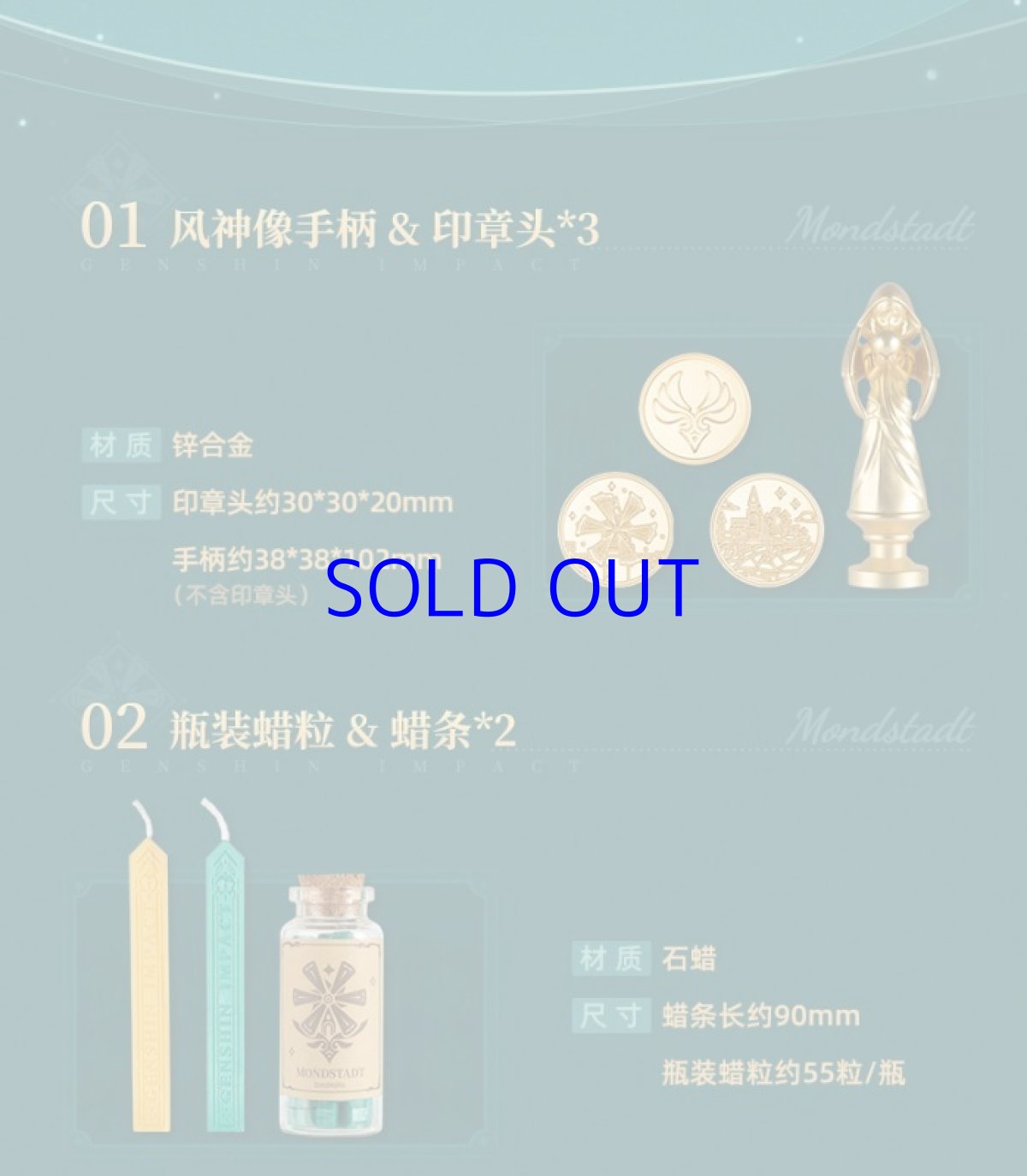 画像11: 【原神 328pt】原神　モンド　シーリングスタンプ　ボックスセット【特殊航空便、船便】 (11)