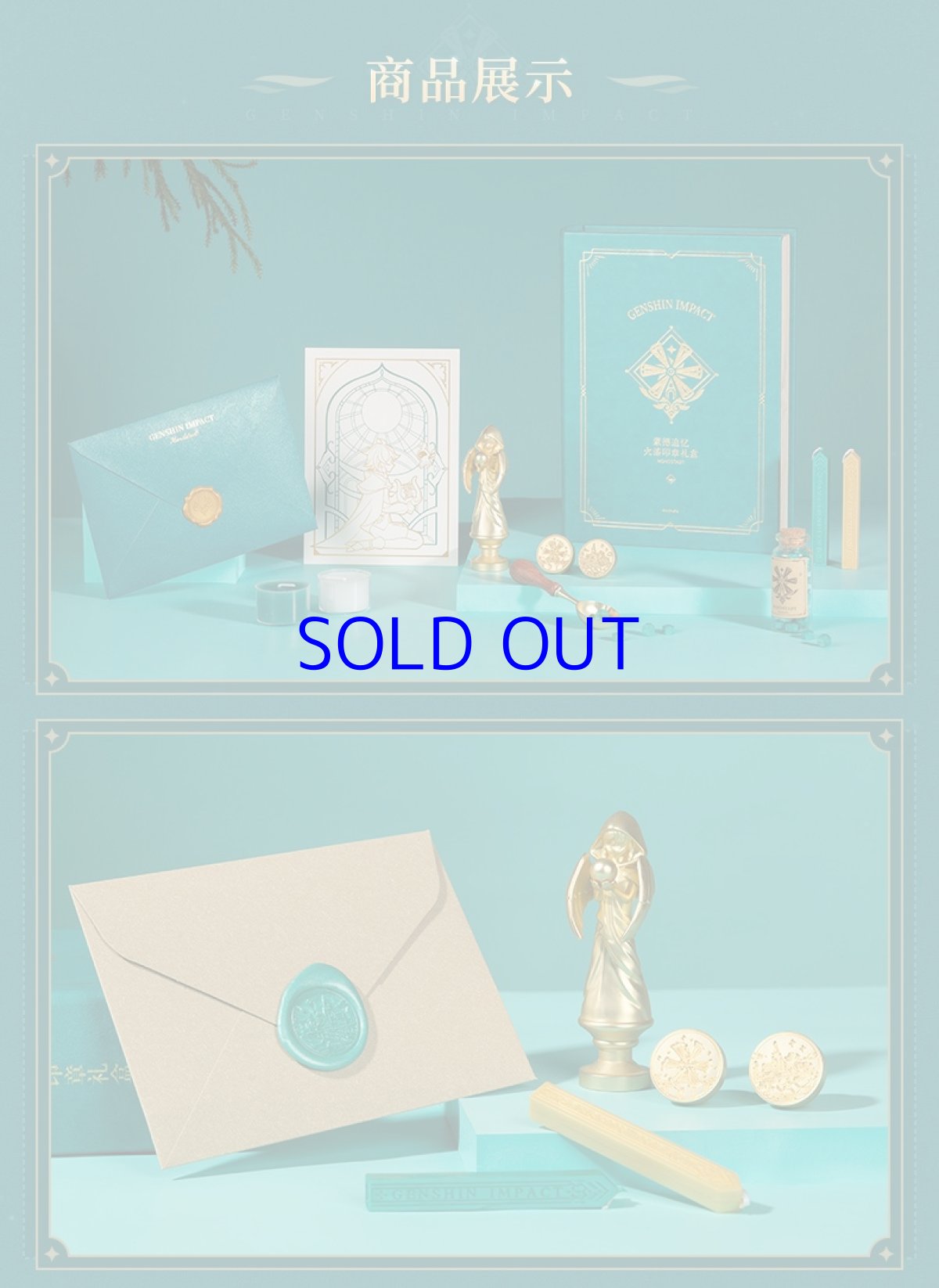 画像5: 【原神 328pt】原神　モンド　シーリングスタンプ　ボックスセット【特殊航空便、船便】 (5)