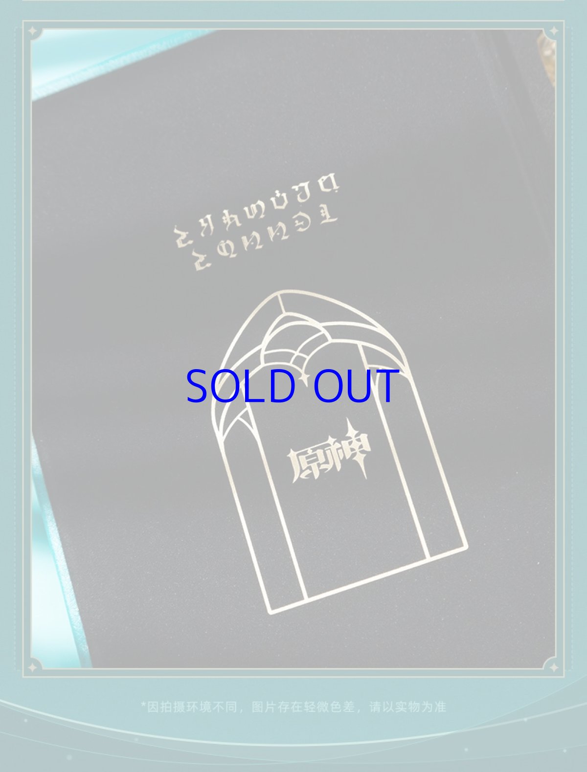 画像9: 【原神 328pt】原神　モンド　シーリングスタンプ　ボックスセット【特殊航空便、船便】 (9)