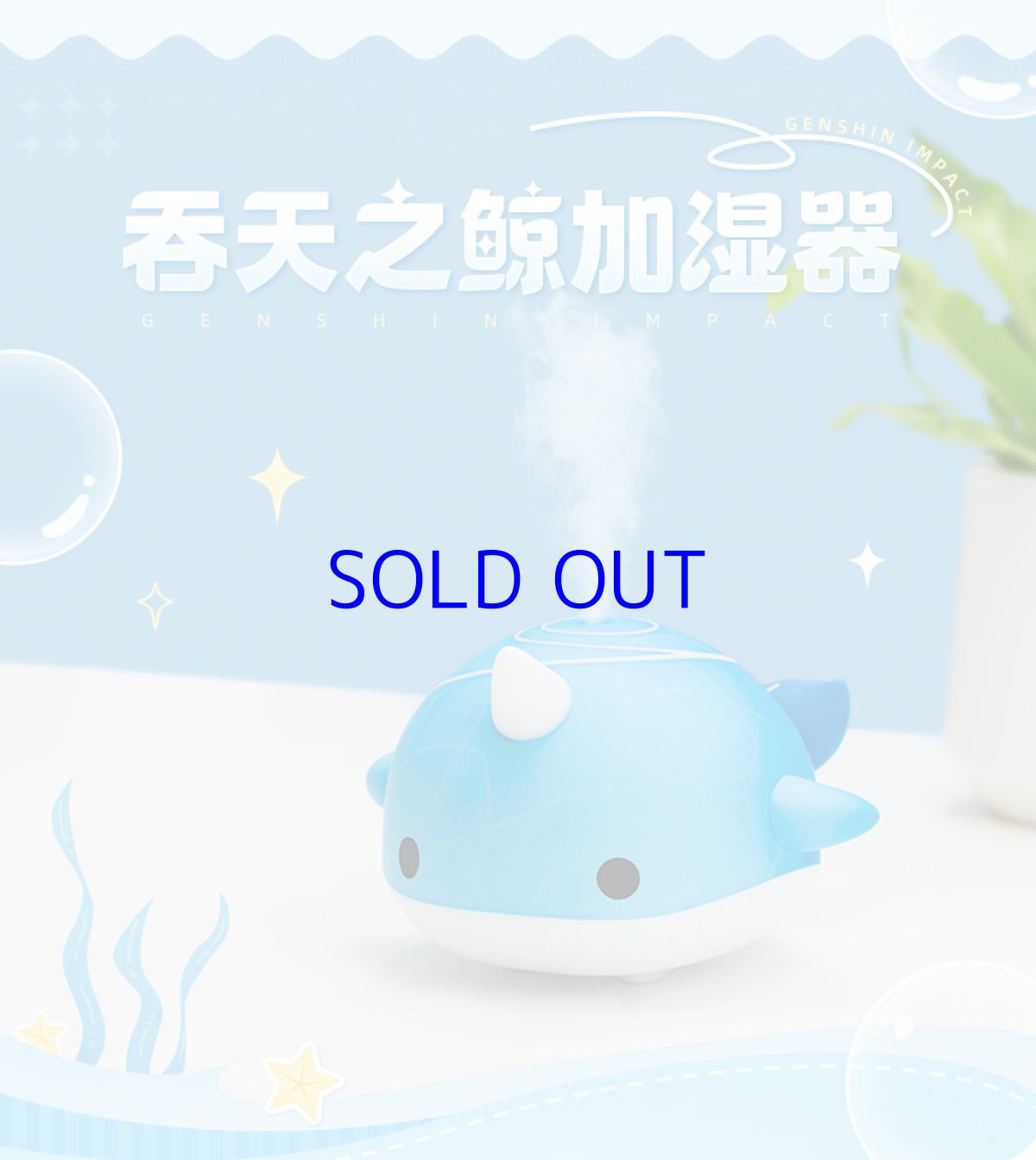 画像2: 原神 タルタリヤ「呑天の鯨」 ライト付き加湿器 (2)