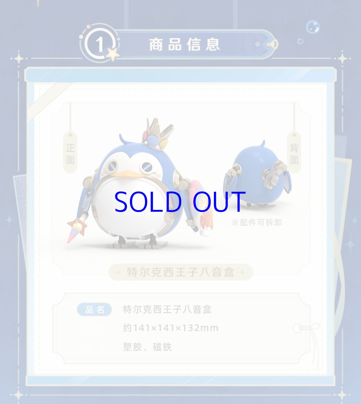 画像7: 【原神 198pt】原神　トルクシー王子　オルゴール (7)