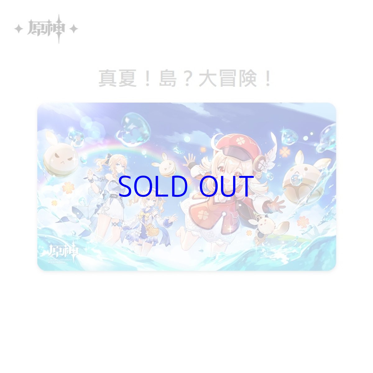 真夏！島？大冒険！