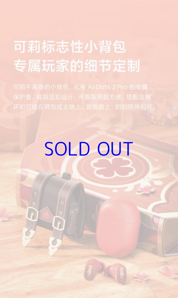 原神 Xiaomi Redmi AirDots 3 Pro 原神版 クレーモチーフ【特殊航空便
