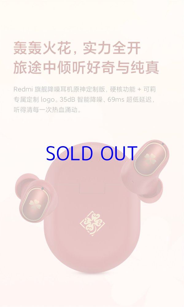 原神 Xiaomi Redmi AirDots 3 Pro 原神版 クレーモチーフ【特殊航空便