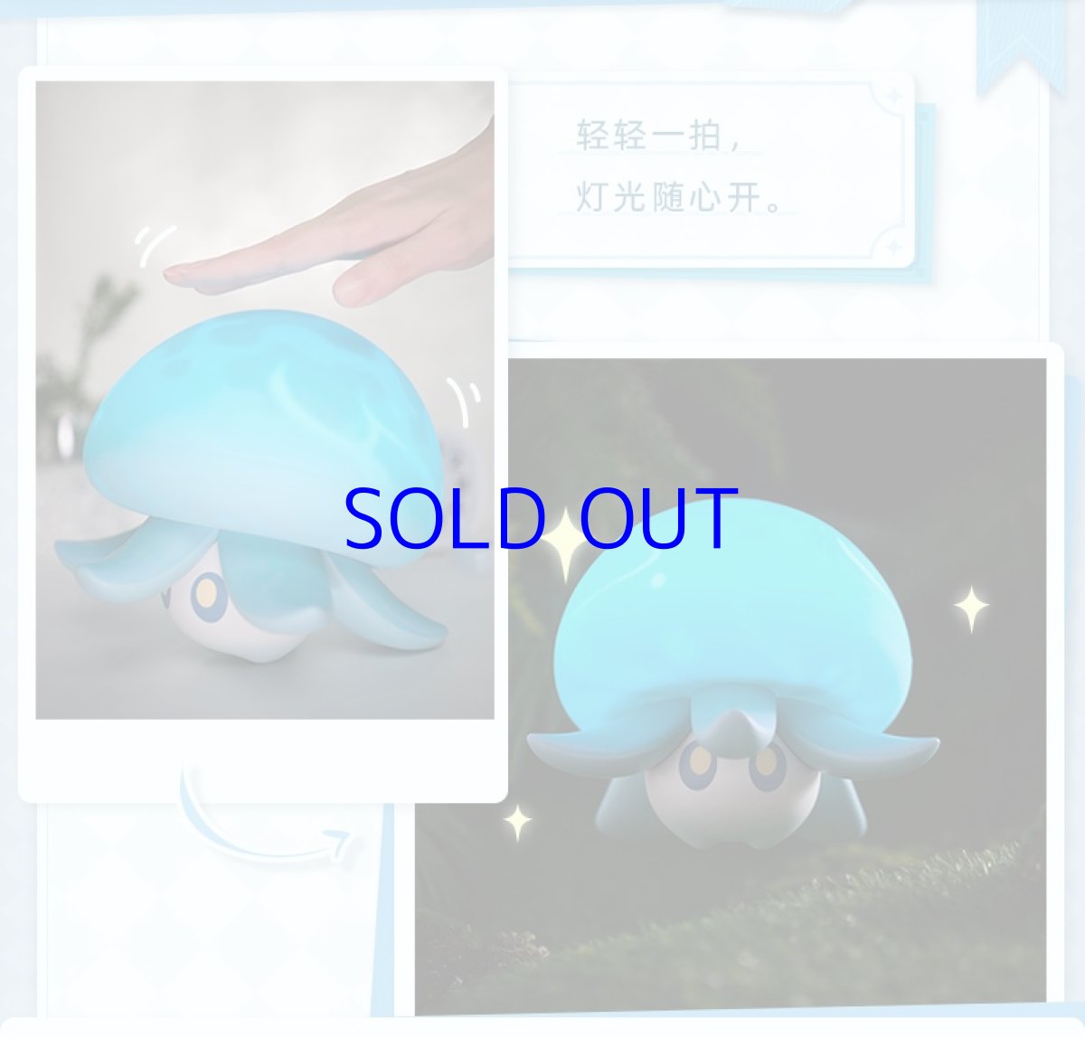 画像7: 原神　プカプカ水キノコン　LEDナイトライト【特殊航空便、船便】 (7)