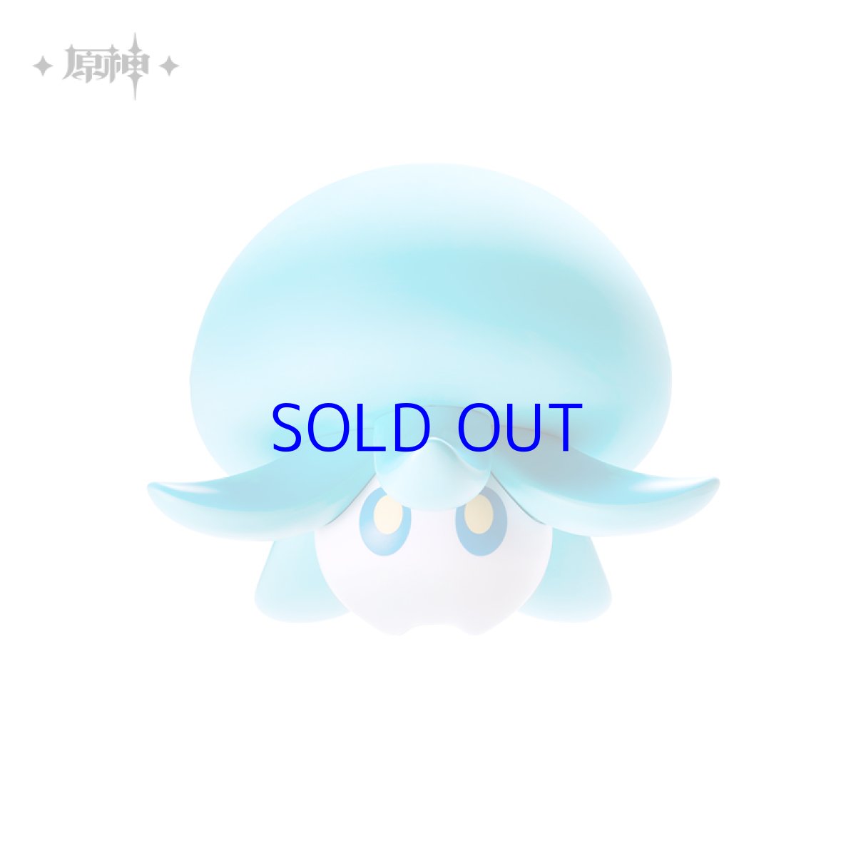 画像10: 原神　プカプカ水キノコン　LEDナイトライト【特殊航空便、船便】 (10)