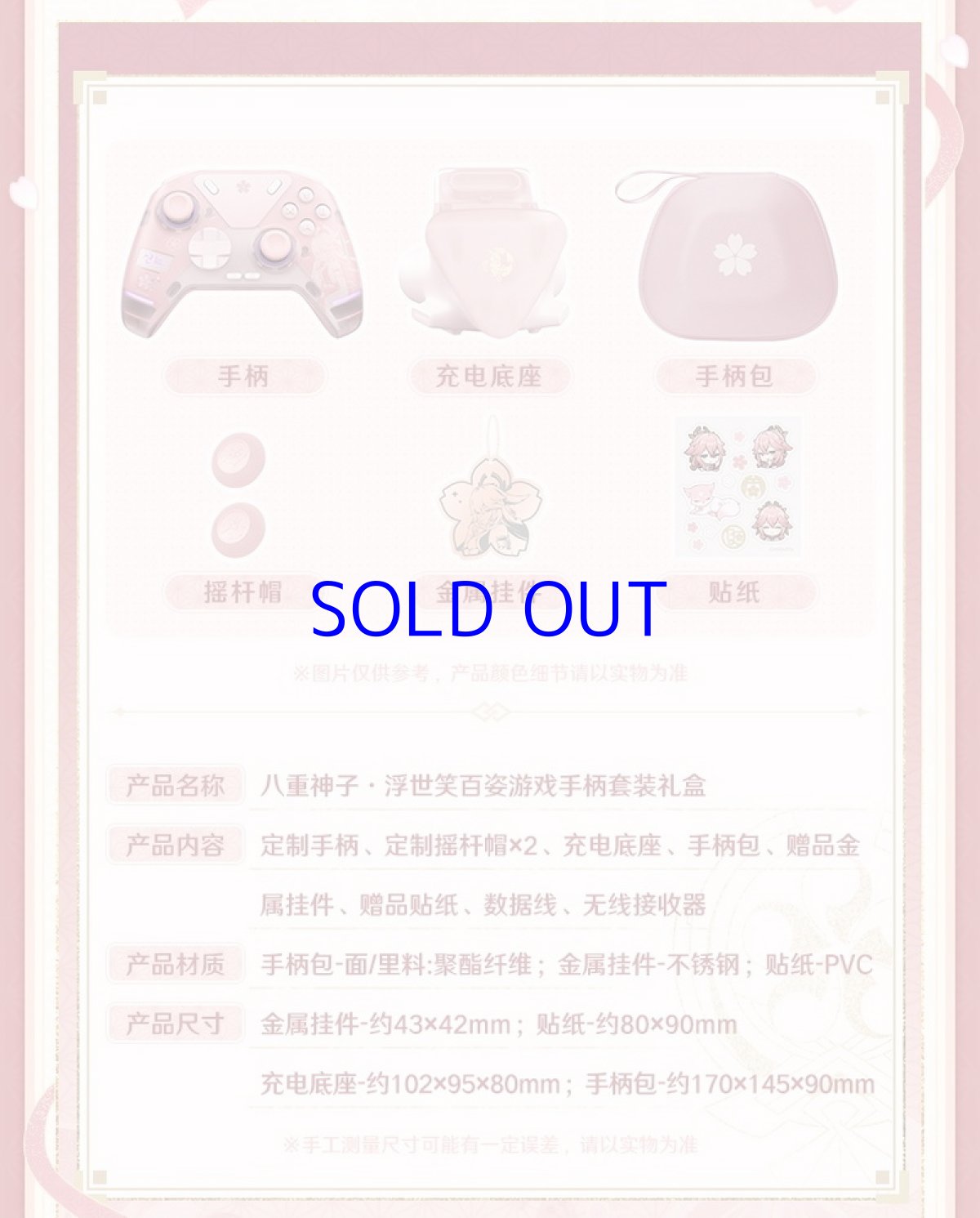 画像2: 原神　FlyDigi APEX4　八重神子モチーフ　コントローラーボックス【特殊航空便、船便】 (2)