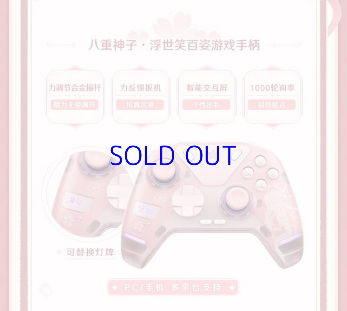 画像3: 原神　FlyDigi APEX4　八重神子モチーフ　コントローラー【特殊航空便、船便】 (3)