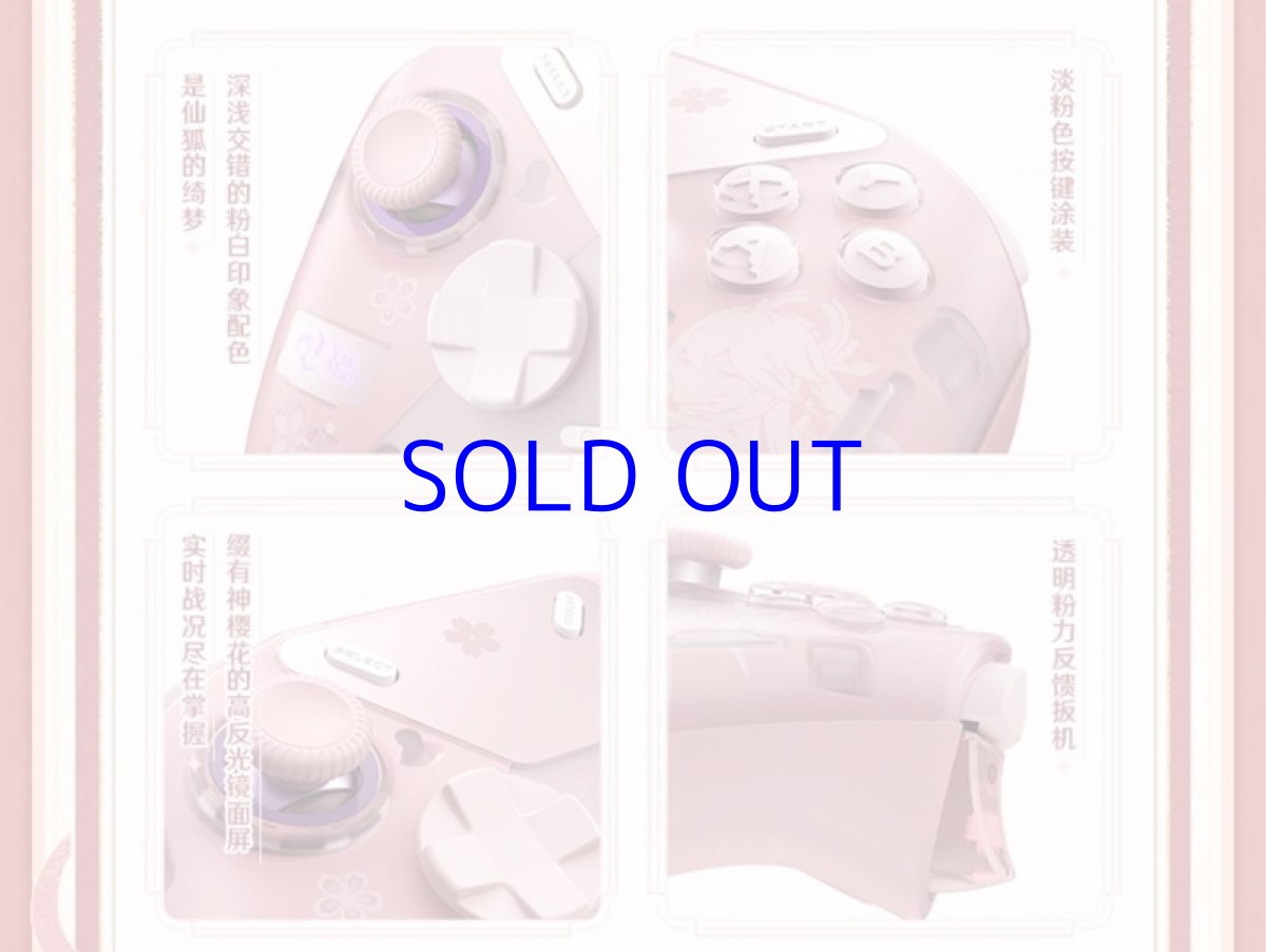 画像4: 原神　FlyDigi APEX4　八重神子モチーフ　コントローラー【特殊航空便、船便】 (4)