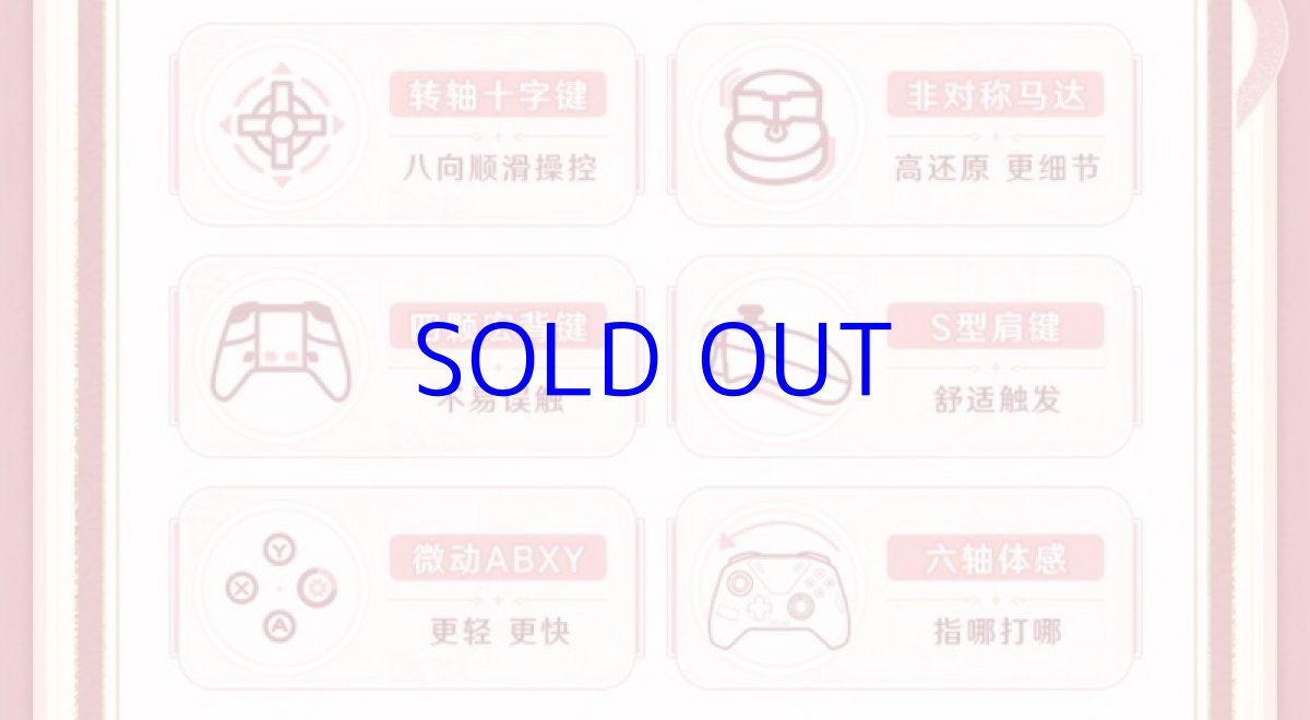 画像5: 原神　FlyDigi APEX4　八重神子モチーフ　コントローラー【特殊航空便、船便】 (5)