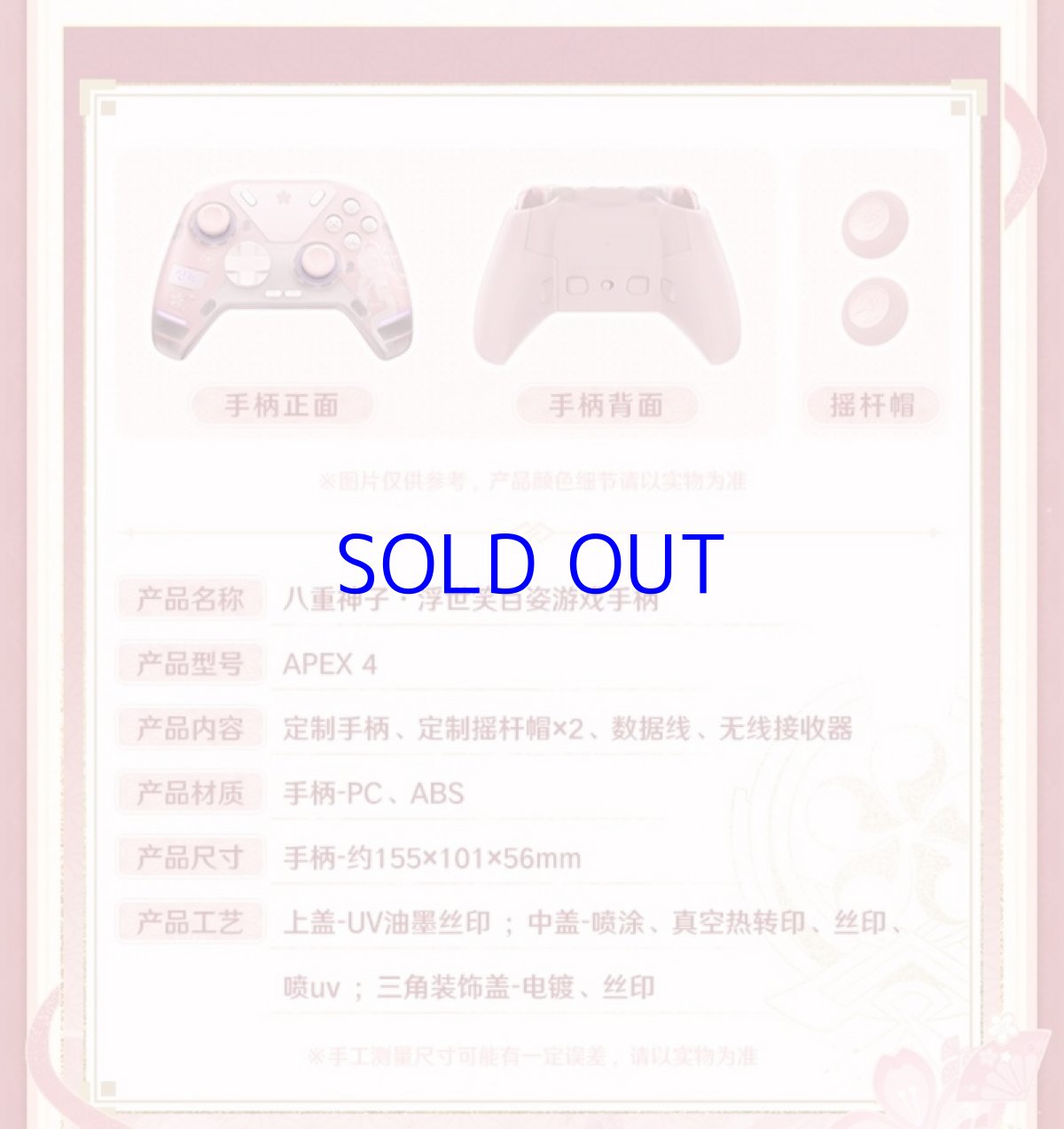 画像2: 原神　FlyDigi APEX4　八重神子モチーフ　コントローラー【特殊航空便、船便】 (2)