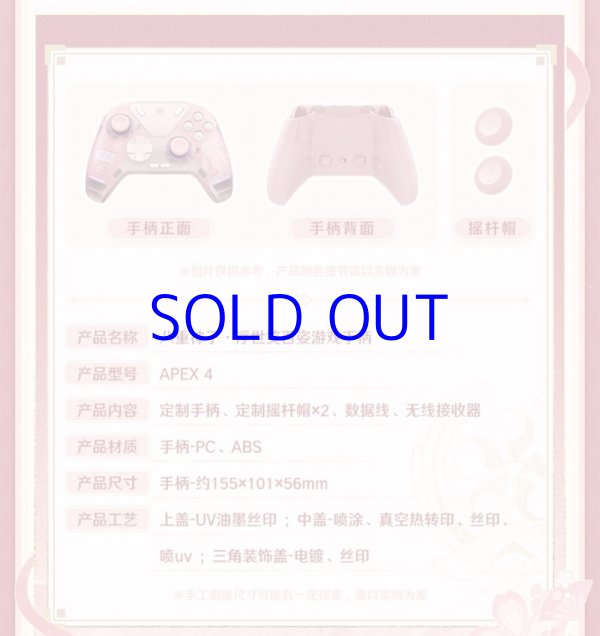 原神 FlyDigi APEX4 八重神子モチーフ コントローラー【特殊航空