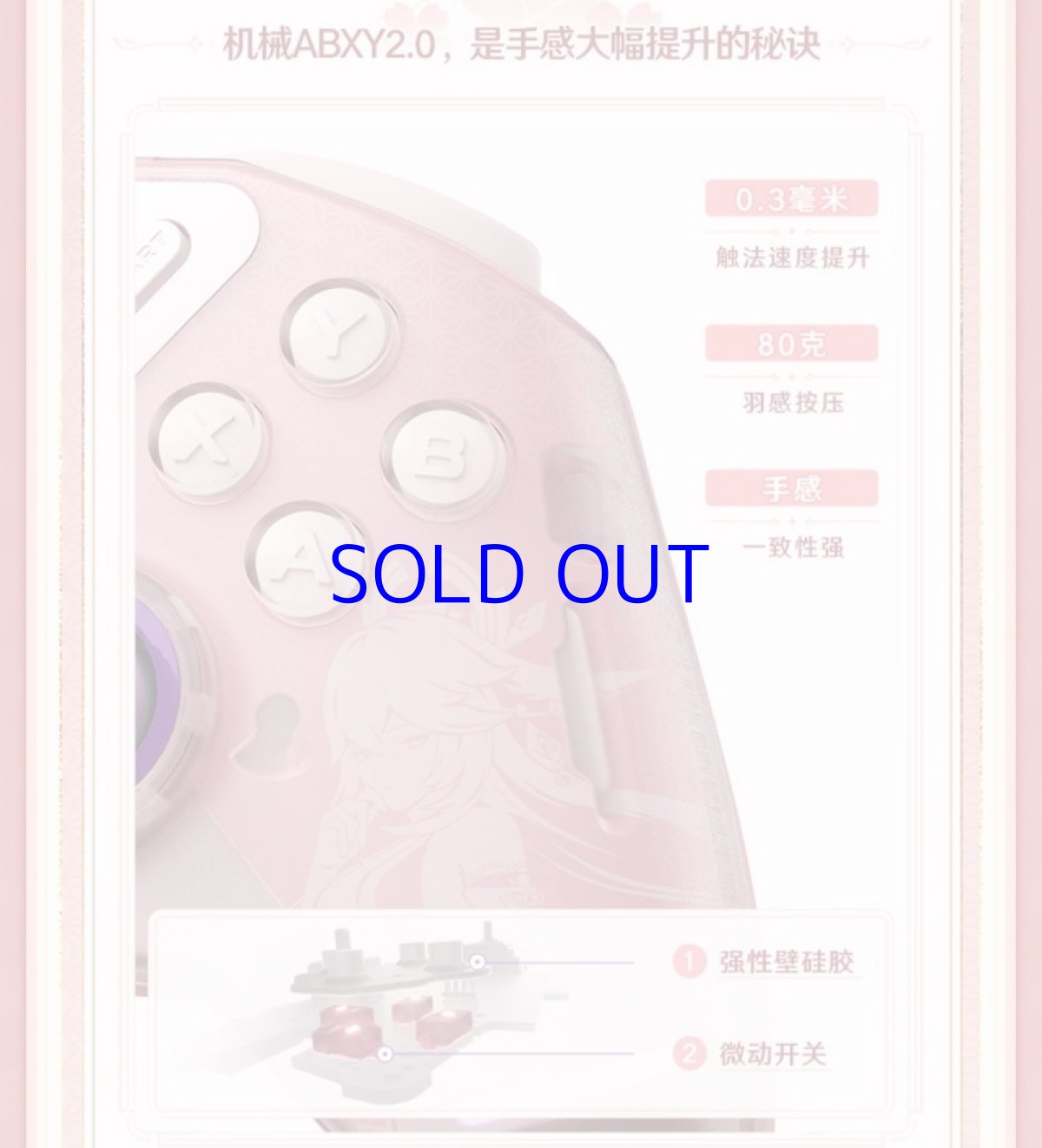 画像9: 原神　FlyDigi APEX4　八重神子モチーフ　コントローラー【特殊航空便、船便】 (9)