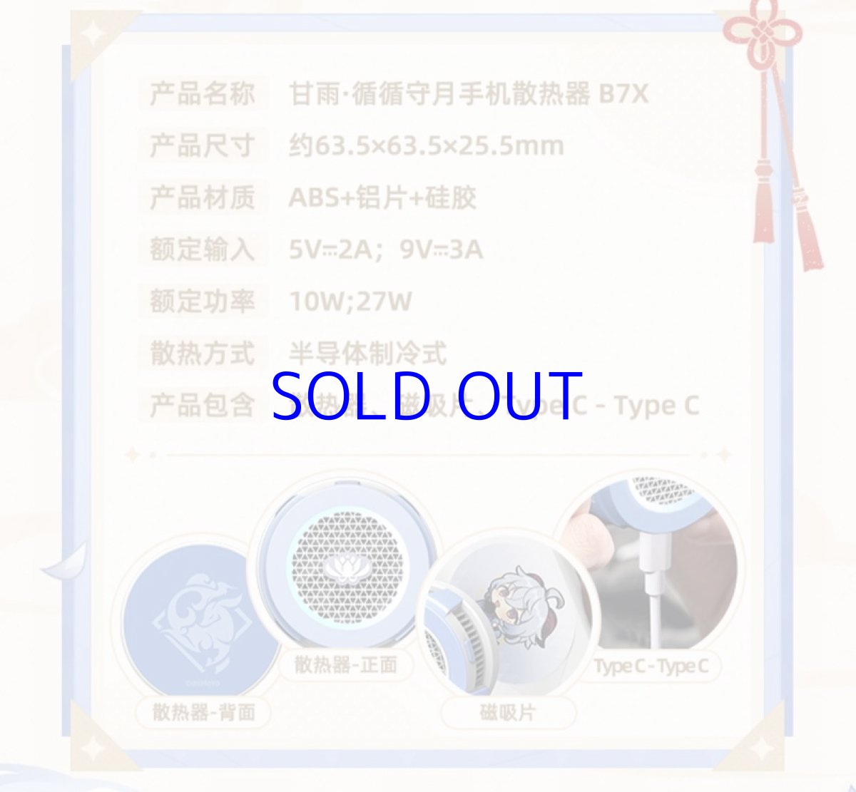 画像4: 原神　FlyDigi B7X　甘雨モチーフ　スマホ冷却ファン (4)