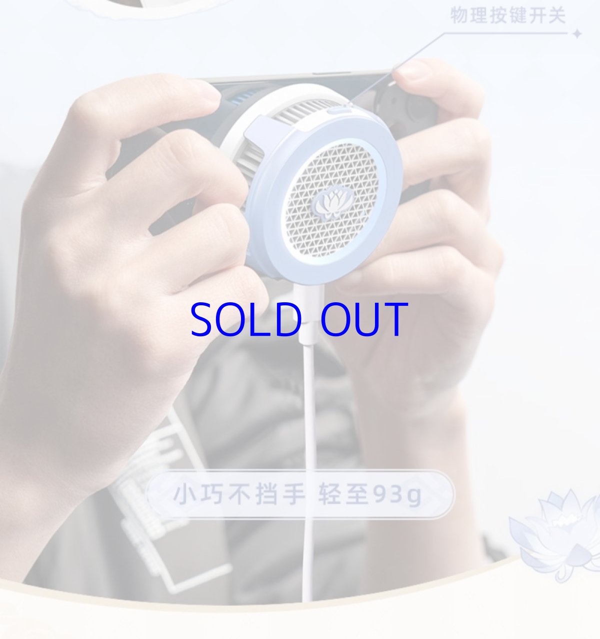 画像7: 原神　FlyDigi B7X　甘雨モチーフ　スマホ冷却ファン (7)