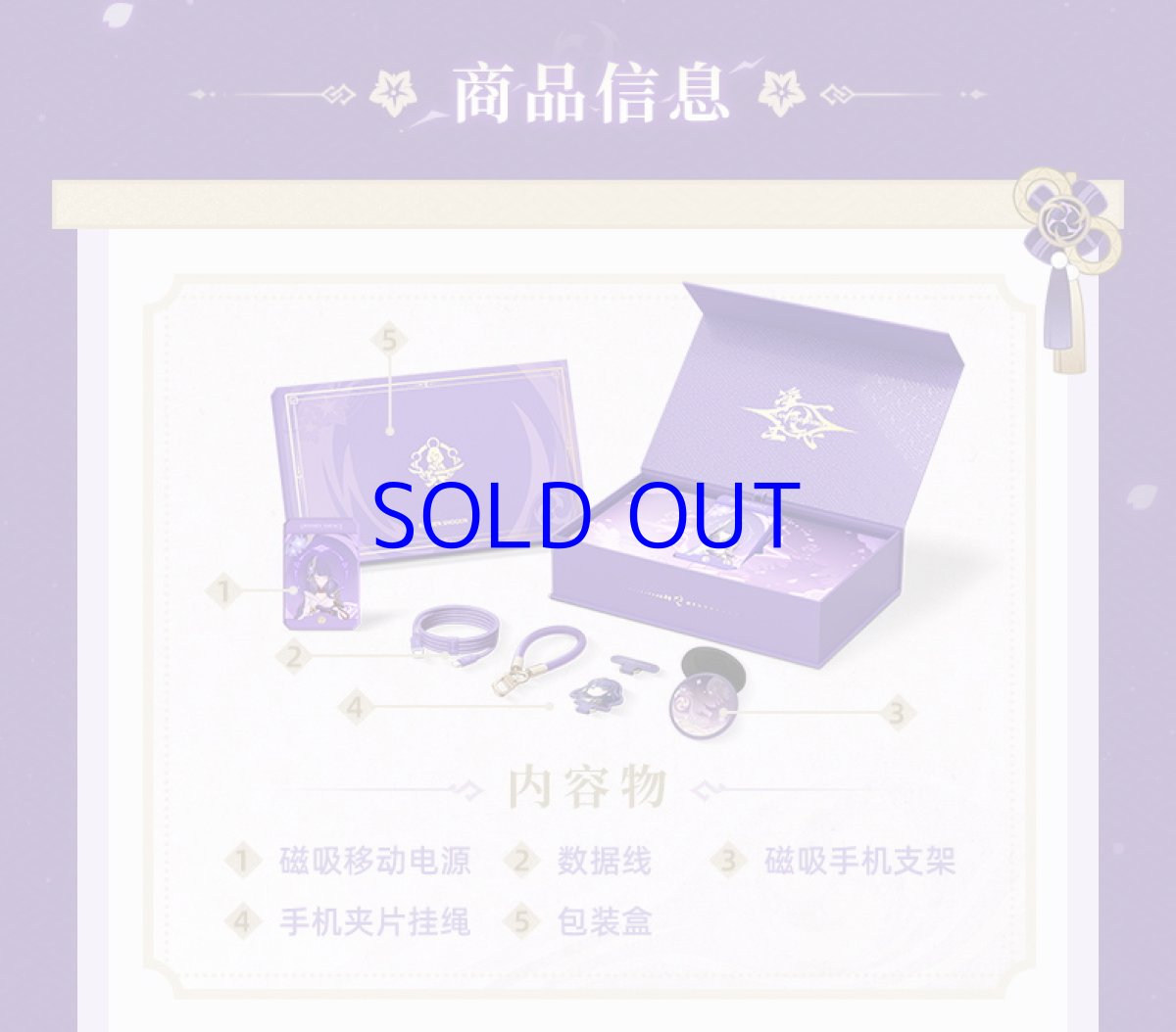 画像6: 原神　雷電将軍・影寂の天下人　モバイルバッテリーボックス【特殊航空便、船便】 (6)