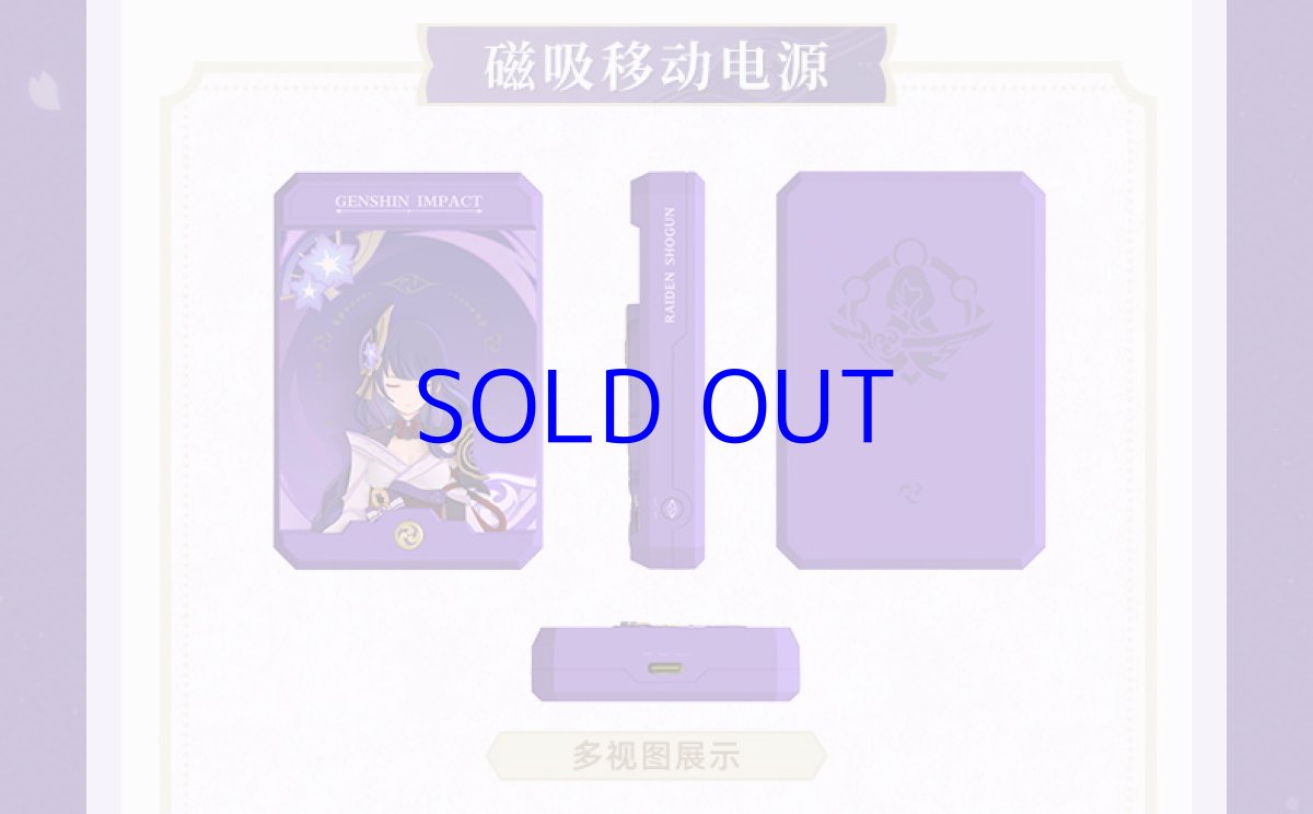 画像7: 原神　雷電将軍・影寂の天下人　モバイルバッテリーボックス【特殊航空便、船便】 (7)