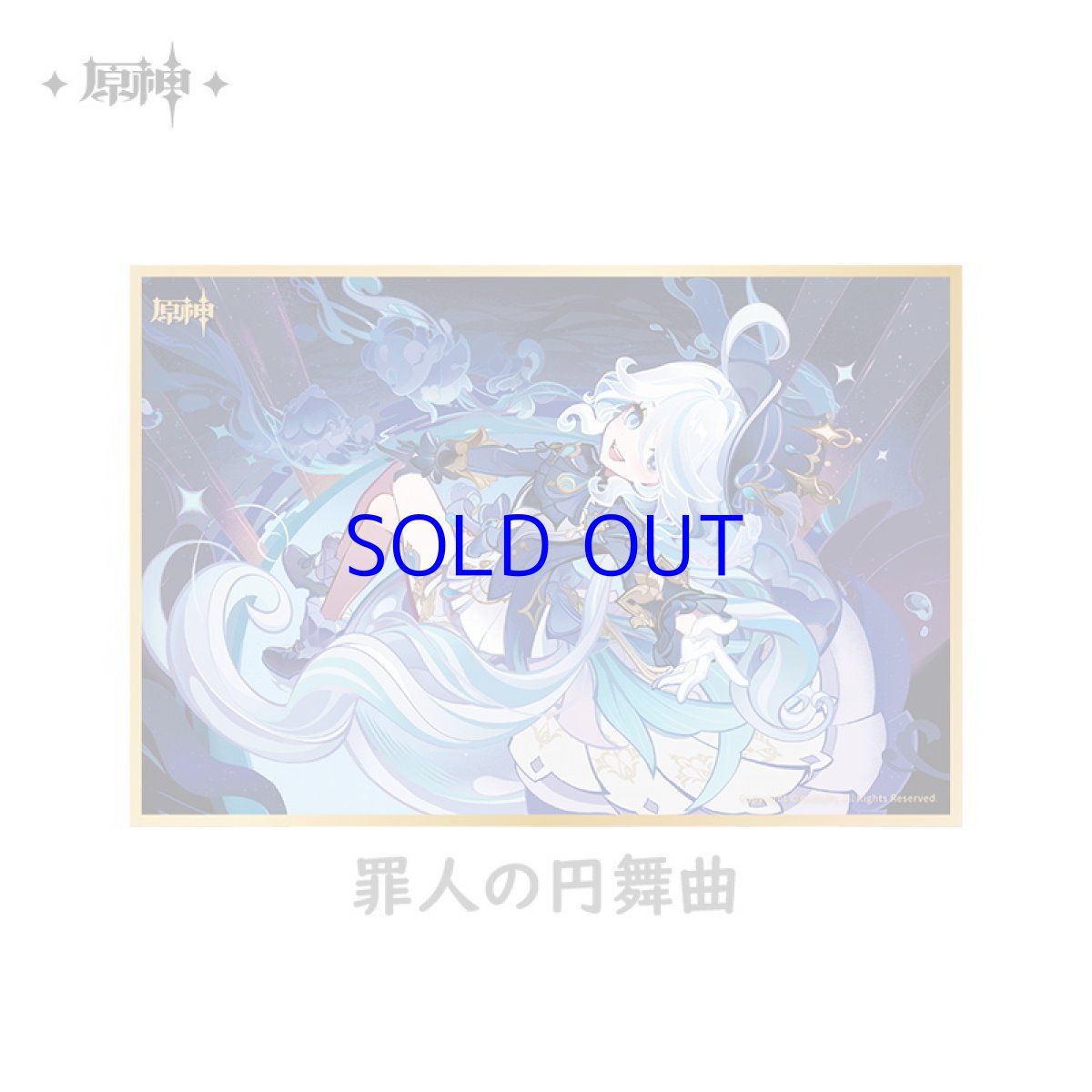 罪人の円舞曲