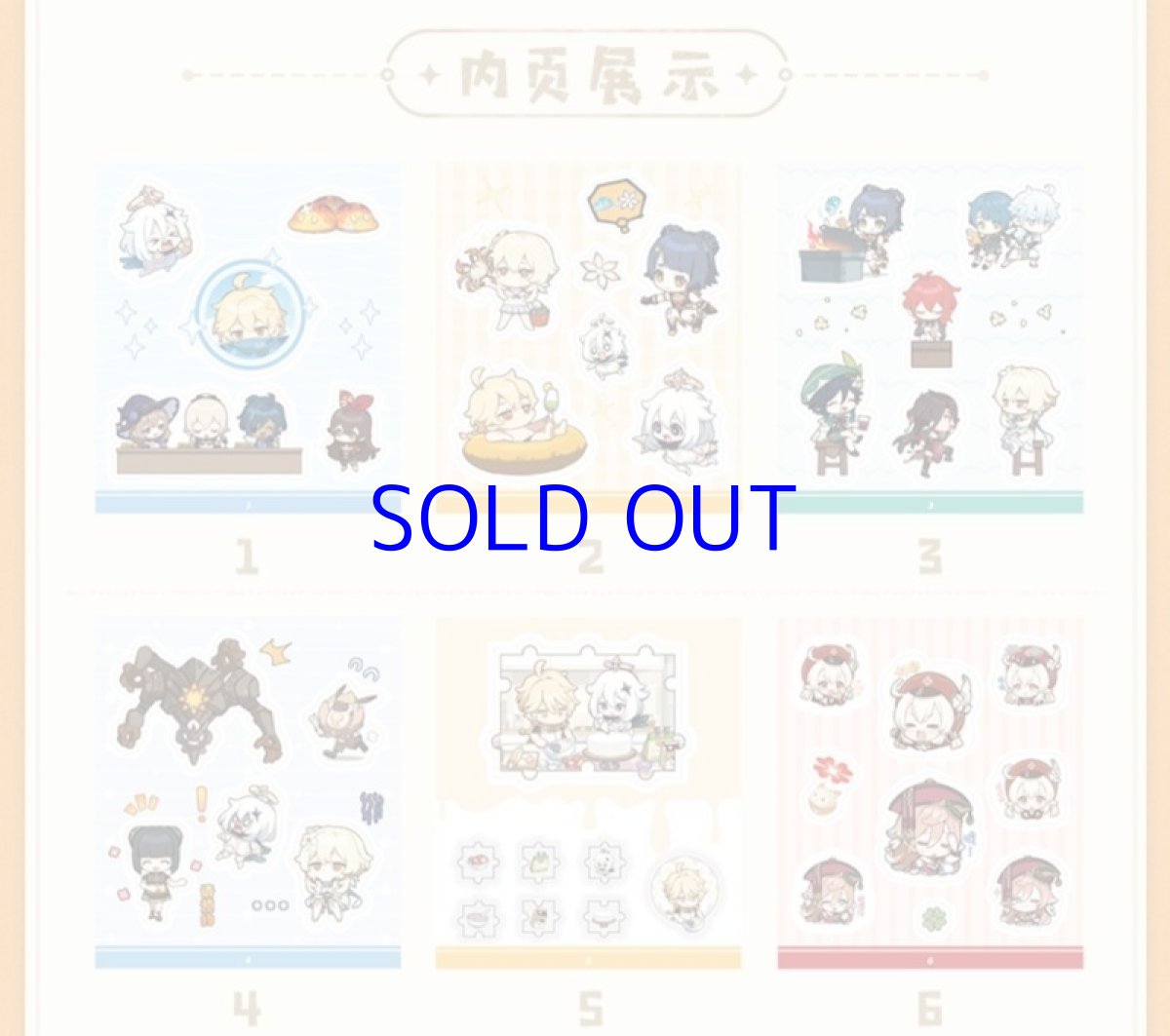 画像3: 原神 ちびキャラシールブック (3)