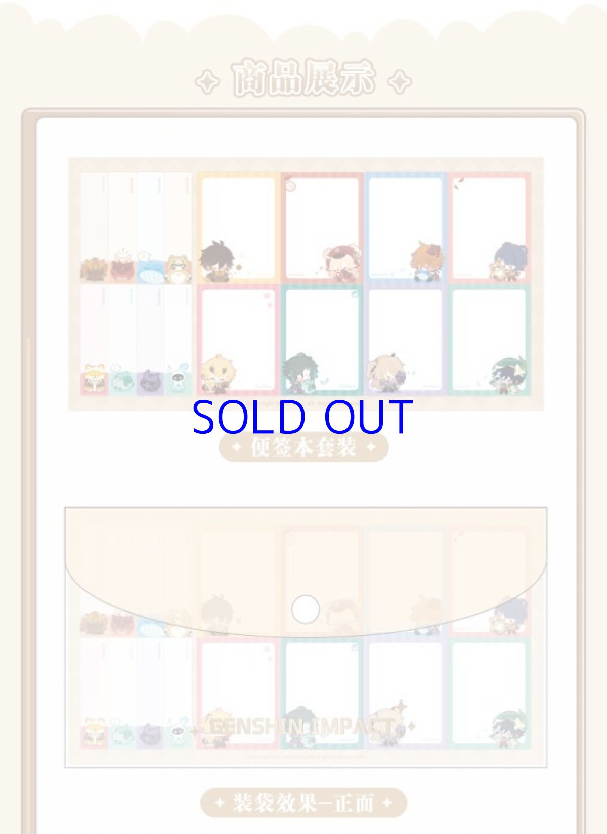 画像6: 【原神 38pt】原神　ちびキャラ付箋セット (6)