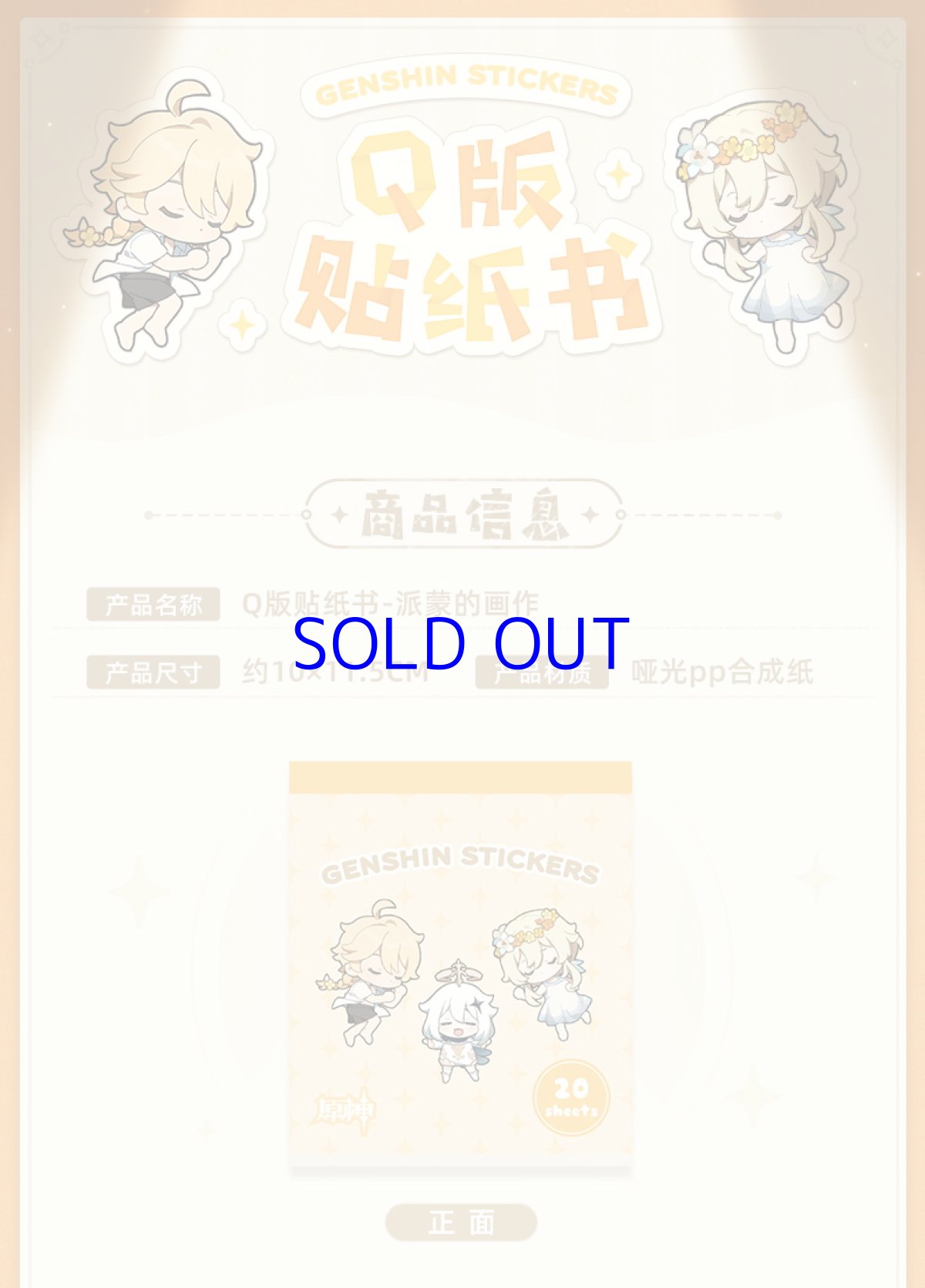 画像2: 原神 ちびキャラシールブック (2)