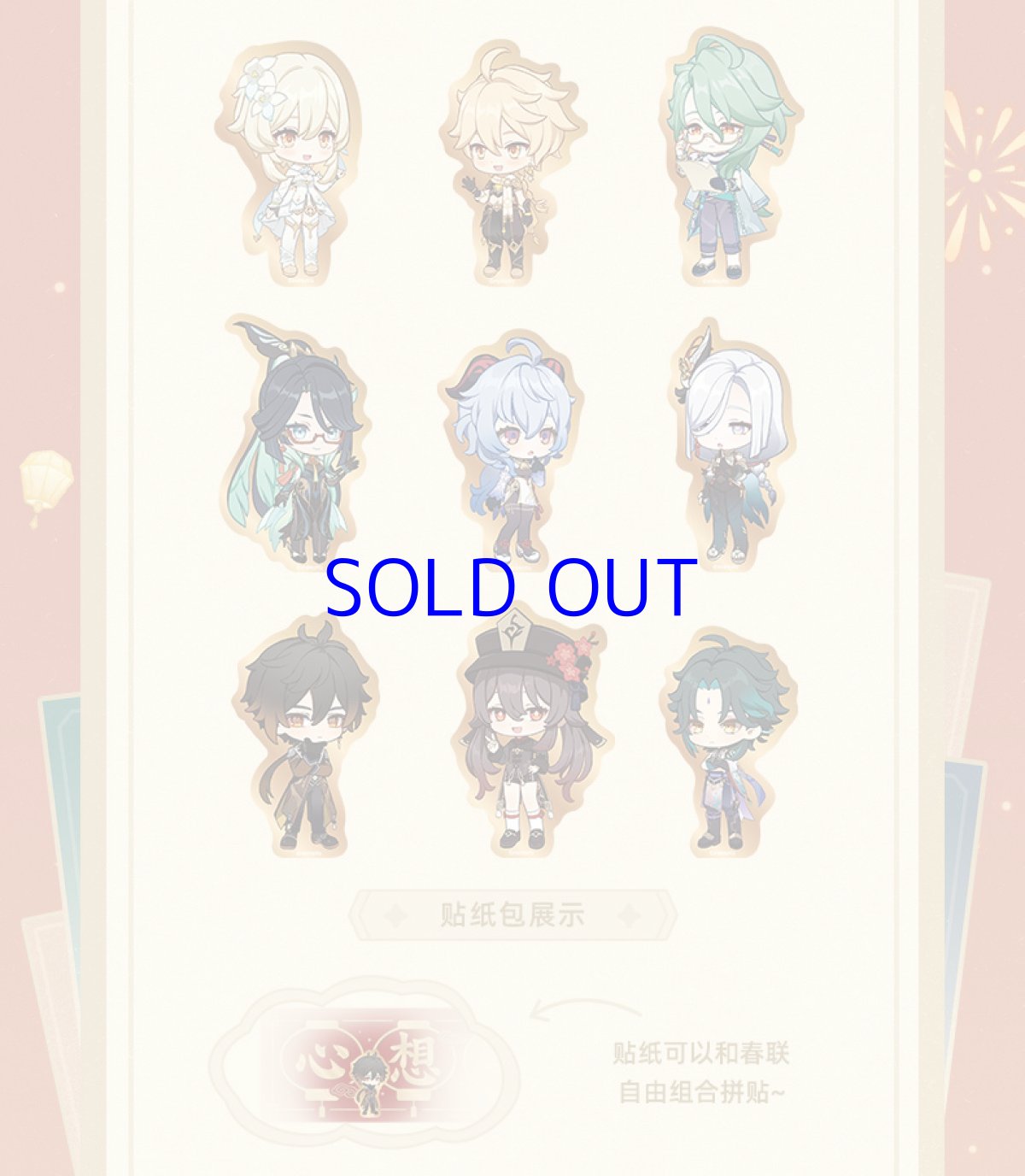 画像3: 原神　彩る紙鳶、春梳きて　春聯&ステッカーセット (3)