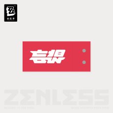 画像1: 【ZZZ】布製装飾バンド (1)
