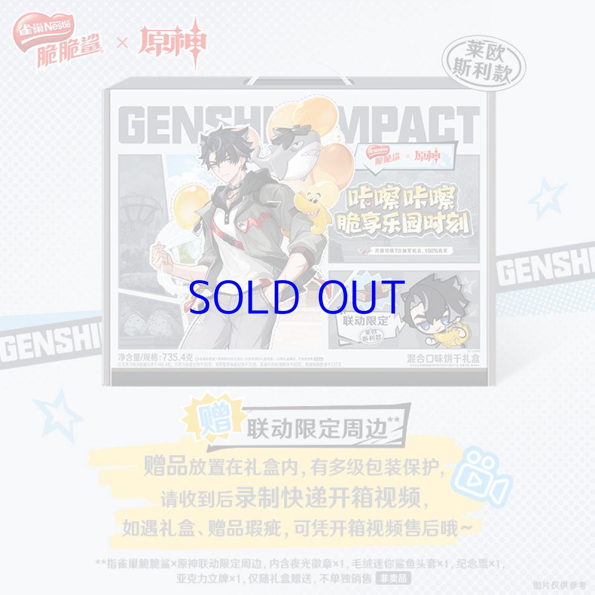 画像3: 【原神 89pt】原神×ネスレコラボ　グッズボックス【数量限定】 (3)