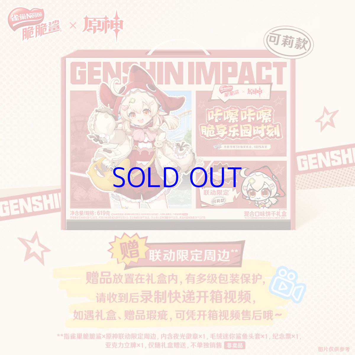 画像14: 【原神 89pt】原神×ネスレコラボ　グッズボックス【数量限定】 (14)