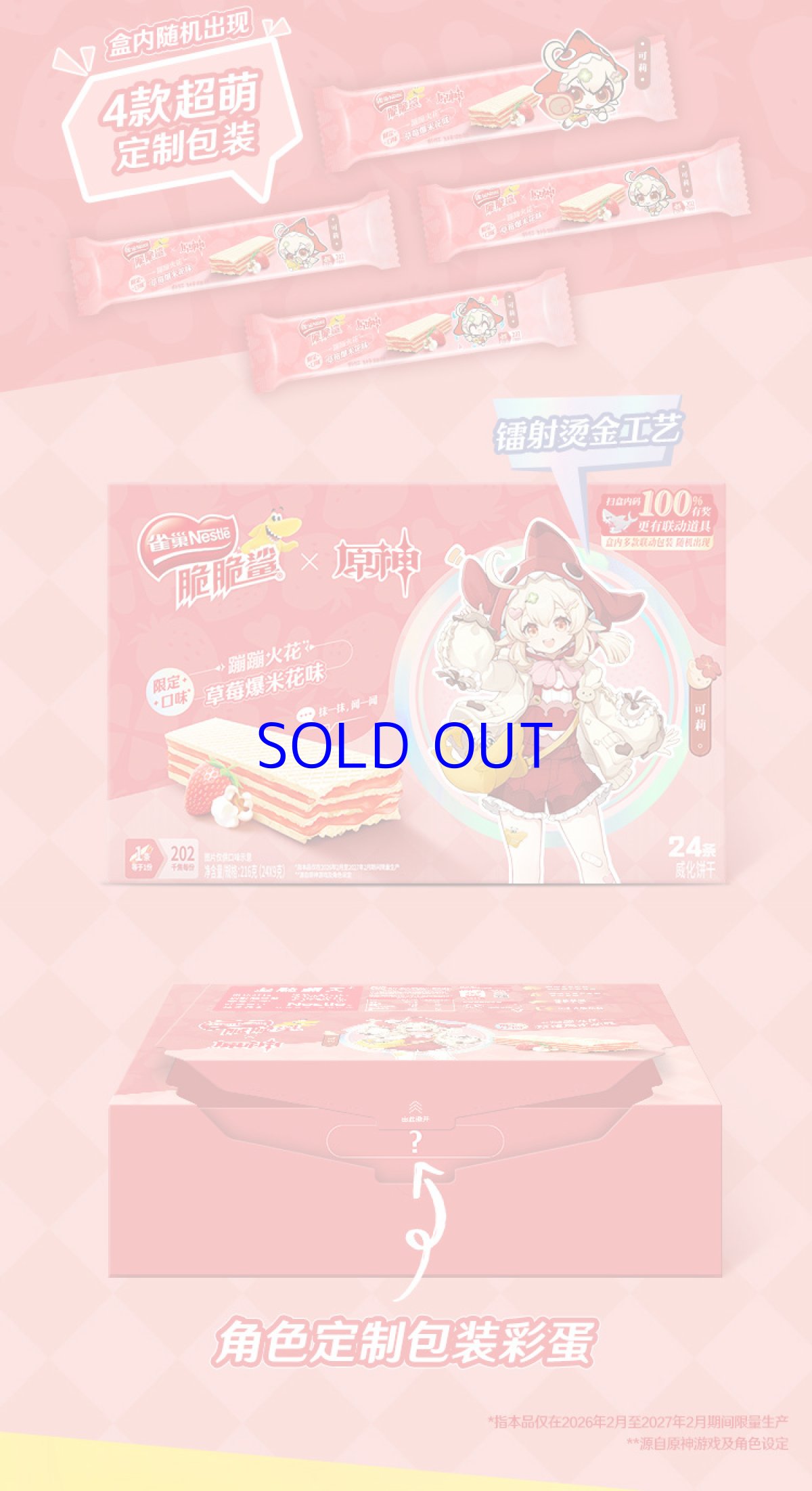 画像20: 【原神 89pt】原神×ネスレコラボ　グッズボックス【数量限定】 (20)