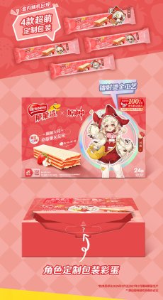 画像20: 原神×ネスレコラボ　グッズボックス【数量限定】 (20)