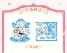 画像2: 【3rd 38pt】崩壊3rd　夢園佳夕　ゆらゆらアクリルスタンド【予約180日以内】 (2)