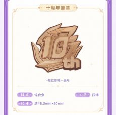 画像7: 【3rd 349pt】崩壊3rd　十周年・星邀礼裳　グッズセット【予約210日以内】 (7)
