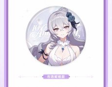 画像6: 【3rd 198pt】崩壊3rd　十周年・星邀礼裳　缶バッジ　11点セット【予約210日以内】 (6)