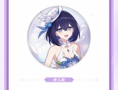 画像10: 【3rd 198pt】崩壊3rd　十周年・星邀礼裳　缶バッジ　11点セット【予約210日以内】 (10)