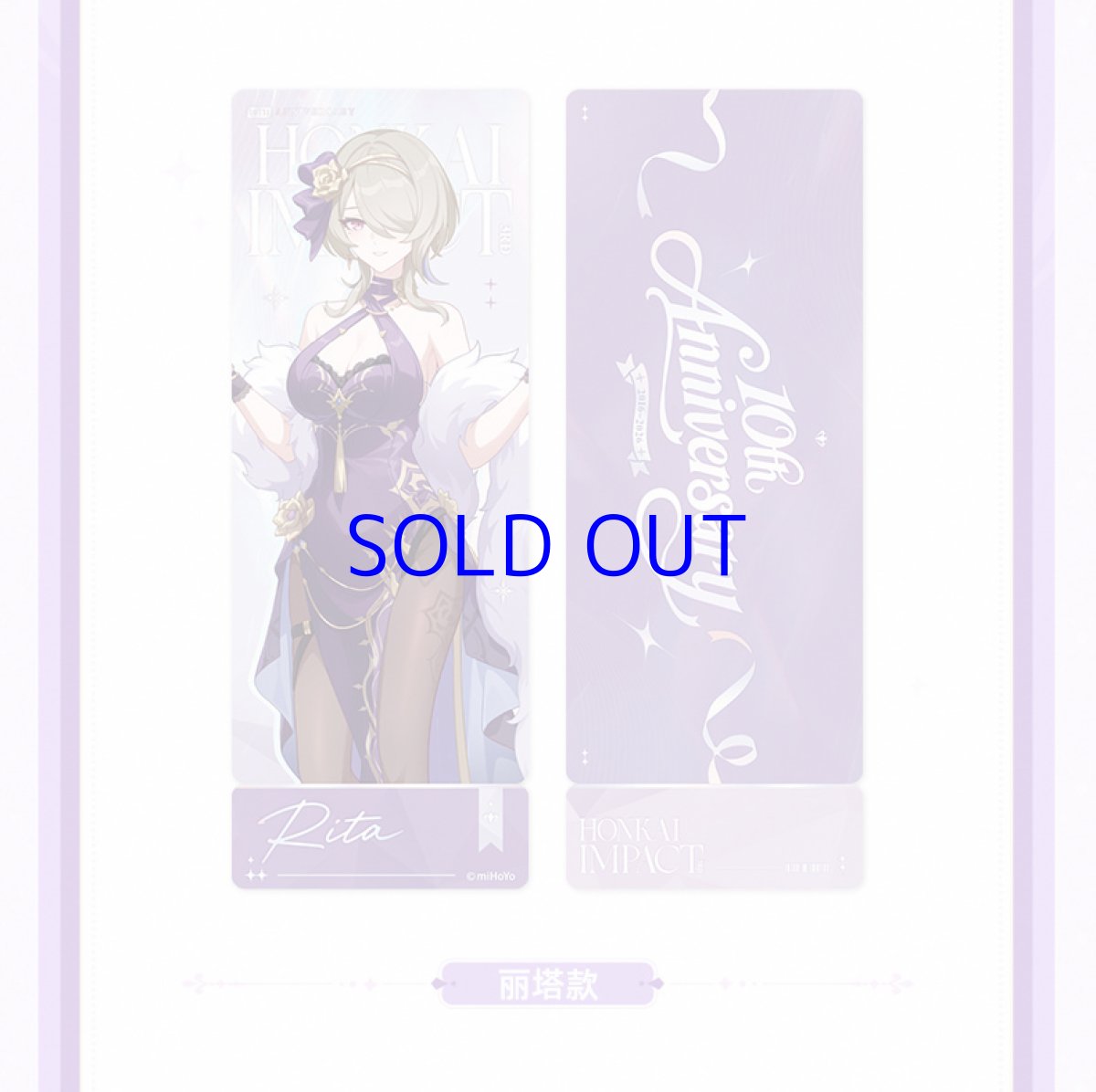 画像12: 崩壊3rd　十周年・星邀礼裳　ホログラムカード　11点セット【予約210日以内】 (12)